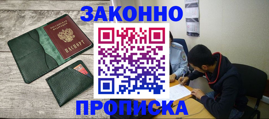 прописка 2025 в Зеленодольске