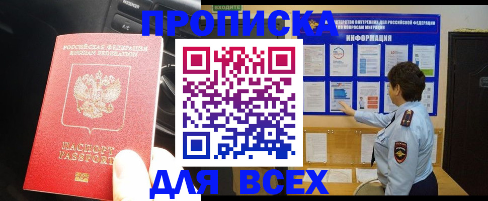 прописка для школы в Зеленодольске