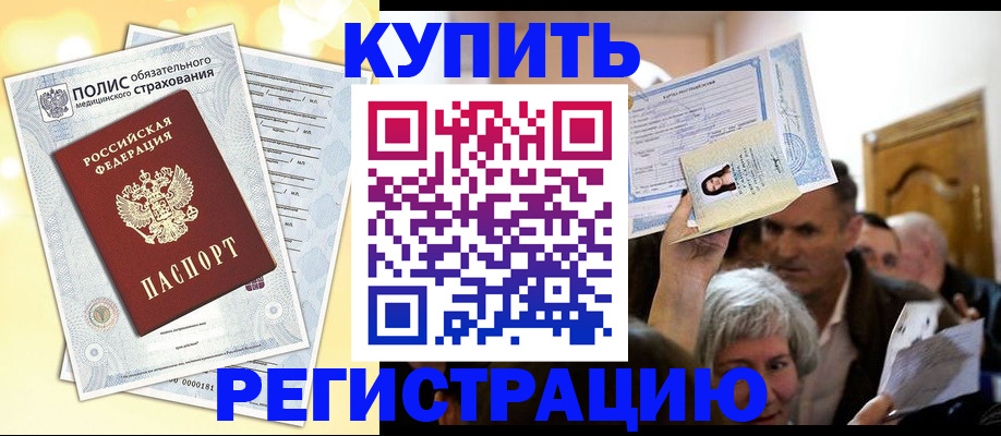 купить прописку в Зеленодольске