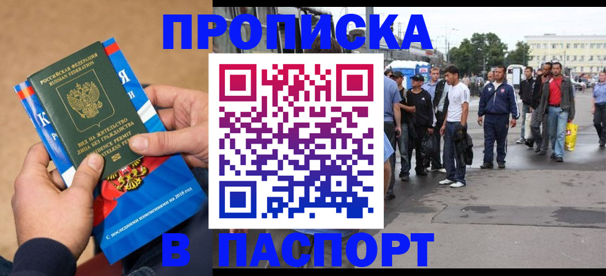 прописка законно в Зеленодольске